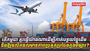 ទីផ្សារផលិតផល
