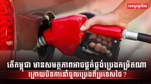 វិស័យថាមពល