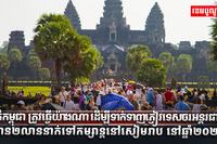 វិស័យទេសចរណ៍