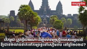 វិស័យទេសចរណ៍