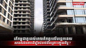ហេដ្ឋារចនាសម្ព័ន្ធ