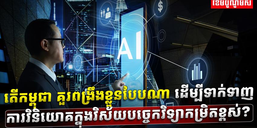 វិស័យបច្ចេកវិទ្យា