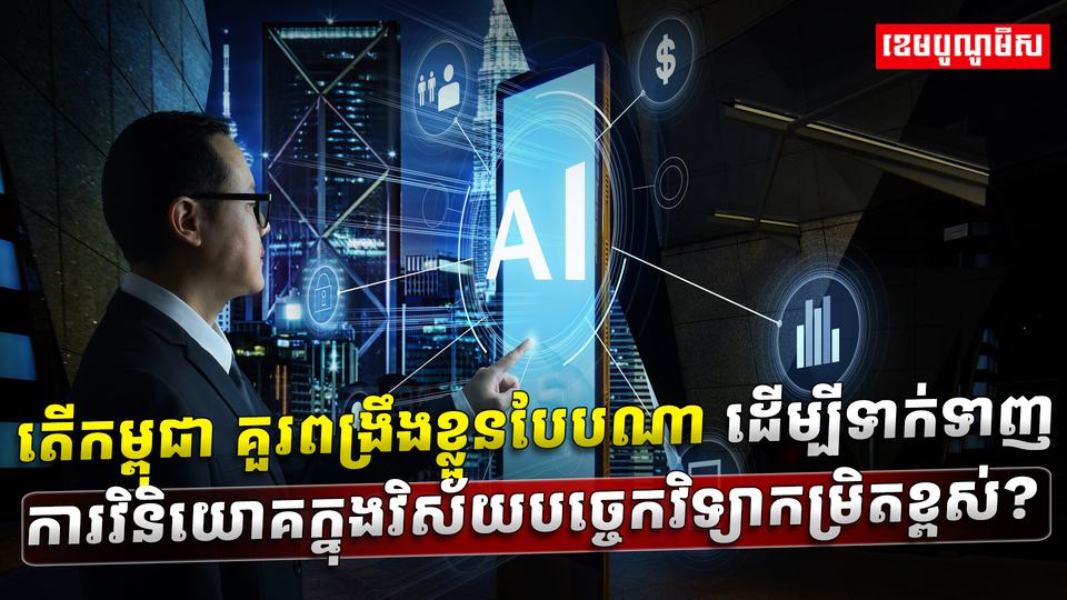 វិស័យបច្ចេកវិទ្យា