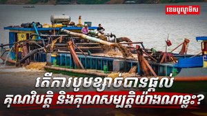 អាជីវកម្មបូមខ្សាច់