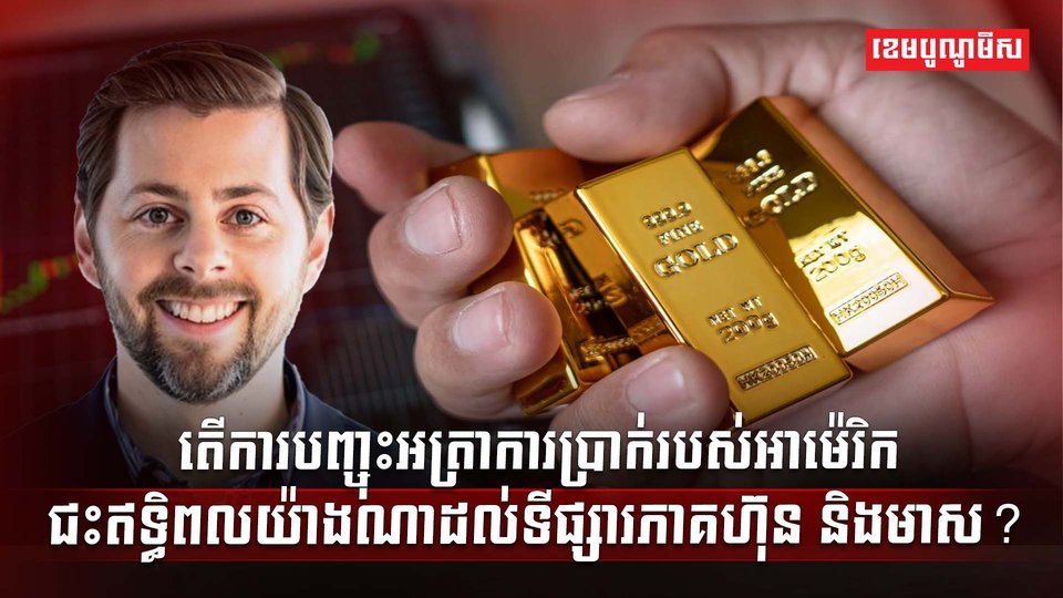វិស័យធនាគារ