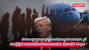 ជនអន្តោប្រវេសន៍