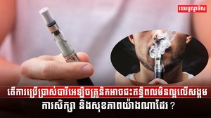 វិស័យ សុខាភិបាល