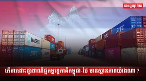 វិស័យពាណិជ្ជកម្ម