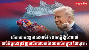 ផលិតផលកាត់ដេរ