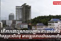 វិស័យអចលនទ្រព្យ