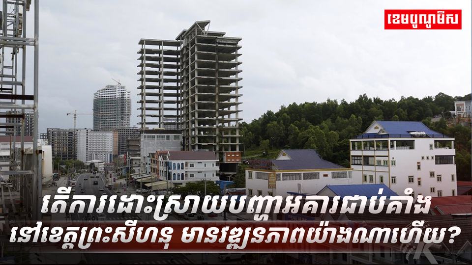 វិស័យអចលនទ្រព្យ