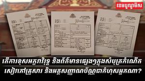 អក្ខរាវិរុទ្ធ
