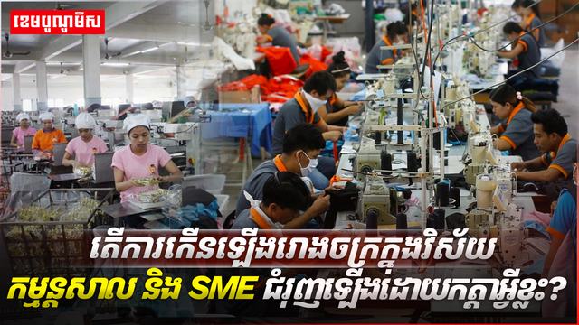វិស័យ​កម្មន្តសាល​