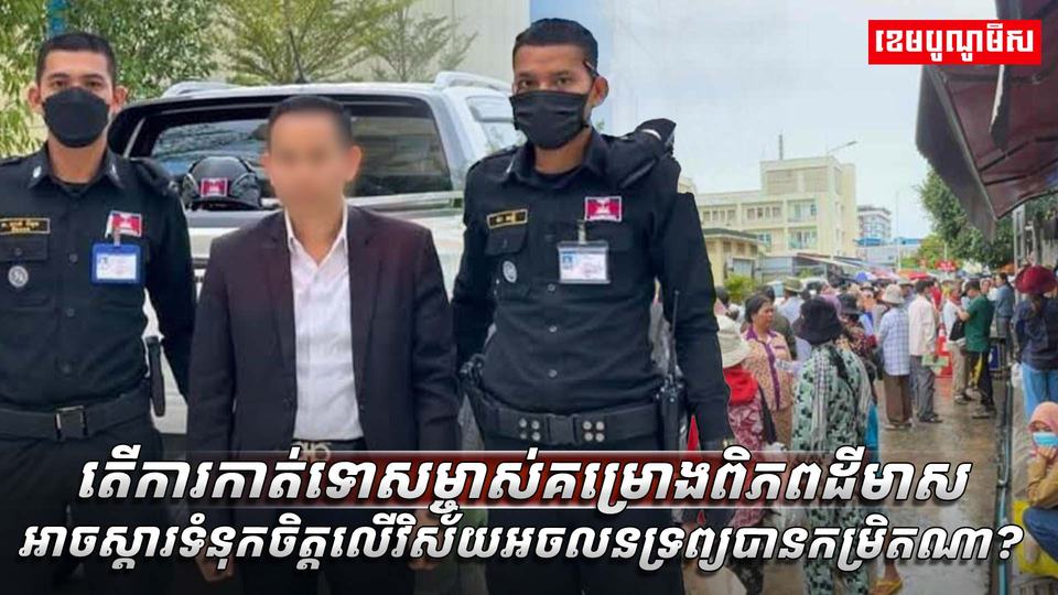 វិស័យអចលនទ្រព្យ