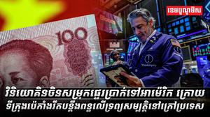 ទីក្រុងប៉េកាំង