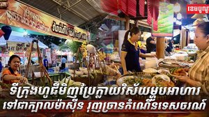 ទីក្រុងហូជីមិញ
