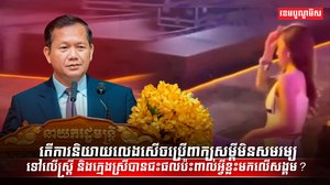ការនិយាយលេងសើចមិនសមរម្យចំពោះស្ត្រី