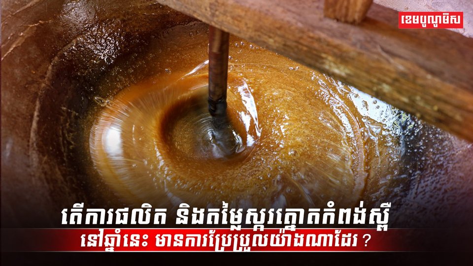 ស្ករត្នោត