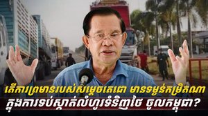 ទំនិញខុសច្បាប់