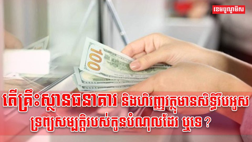 គ្រឹះស្ថានធនាគារ