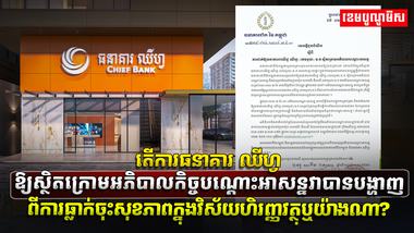 ធនាគារ ឈីហ្វ