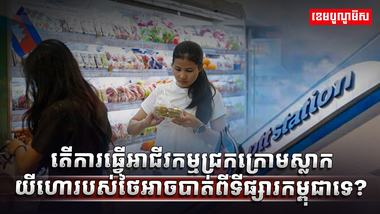ទីផ្សារអាជីវកម្ម​