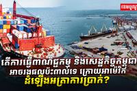 ការធ្វើពាណិជ្ជកម្ម