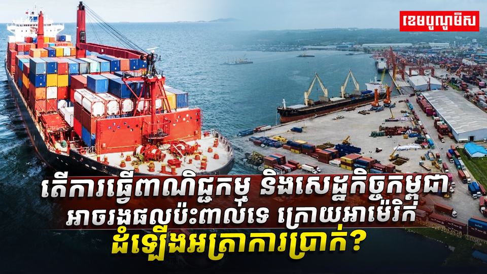ការធ្វើពាណិជ្ជកម្ម