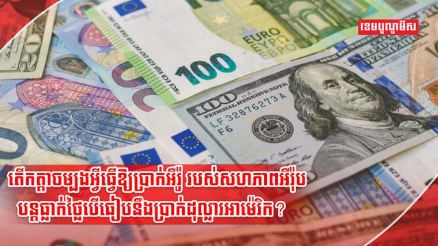 សហភាពអឺរ៉ុប