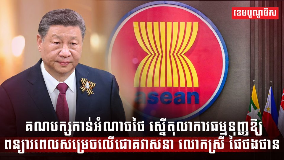 កិច្ចប្រជុំកំពូលអាស៊ាន