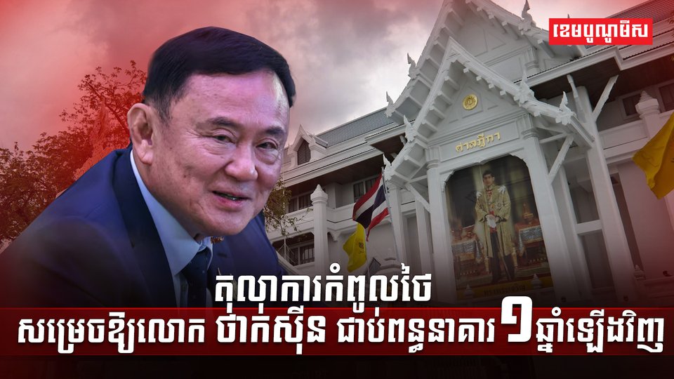 តុលាការកំពូលថៃ