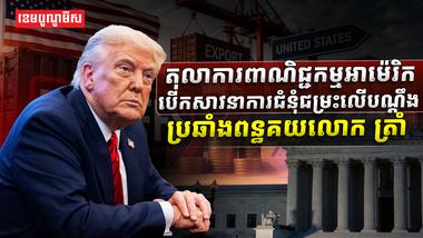 តុលាការពាណិជ្ជកម្មអាម៉េរិក