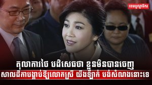 តុលាការថៃ