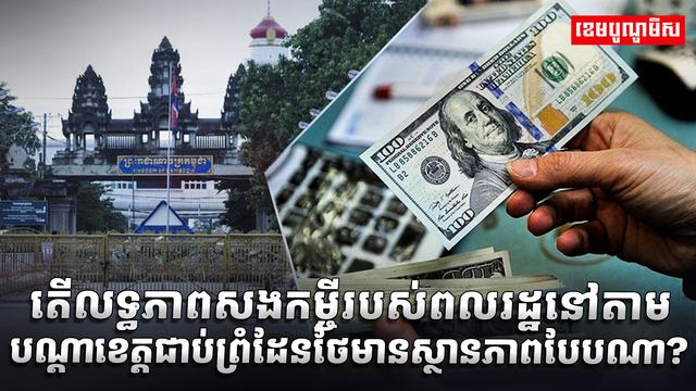 ខេត្តជាប់ព្រំដែនថៃ
