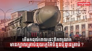 នុយក្លេអ៊ែ