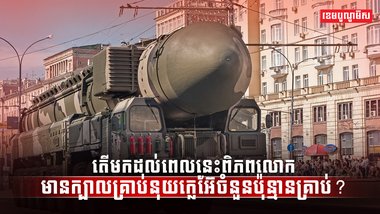 នុយក្លេអ៊ែ