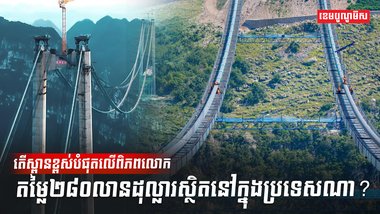 ហេដ្ឋារចនាសម្ព័ន្ធ