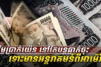 រូបិយប័ណ្ណ