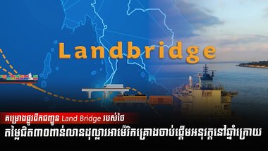 វិស័យដឹកជញ្ជូន