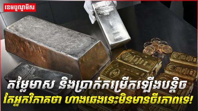 តម្លៃមាស