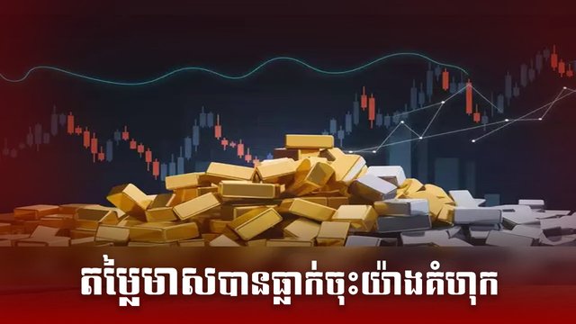 តម្លៃមាស
