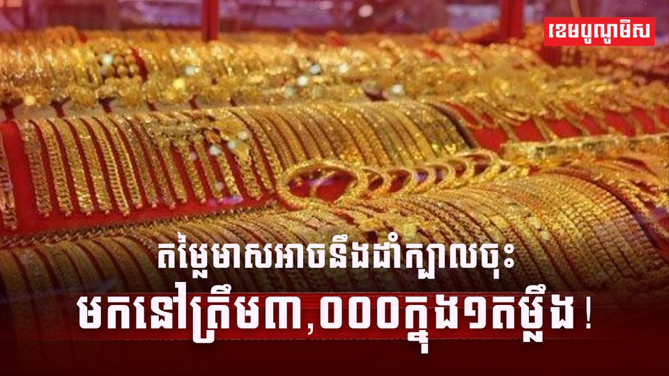 ទីផ្សារមាស