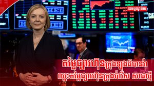 តើកត្តាអ្វីជំរុញឱ្យក្រុងឡុងដ៍ វ៉ាឈ្នះក្រុងប៉ារីស ក្លាយជាផ្សារហ៊ុនធំបំផុតប្រចាំតំបន់អឺរ៉ុប ជាថ្មីឡើងវិញ?
