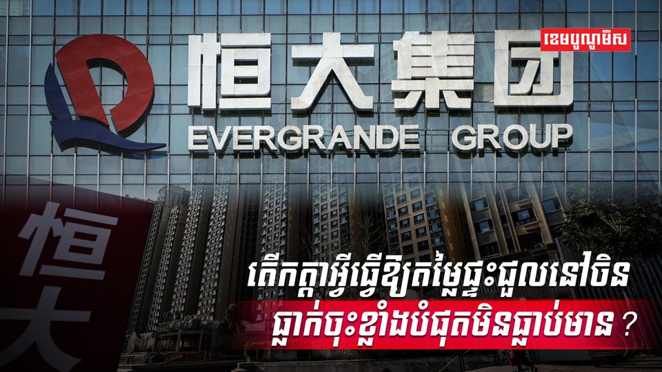វិស័យអចលនទ្រព្យ