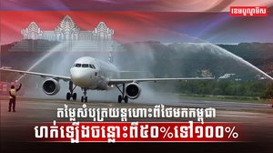 វិស័យអាកាសចរណ៍