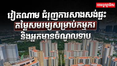 វិស័យអចលនវត្ថុ