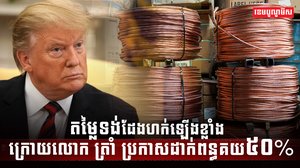 ទីផ្សារទង់ដែង