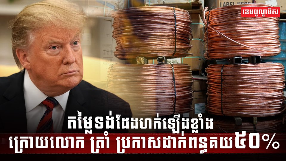 ទីផ្សារទង់ដែង
