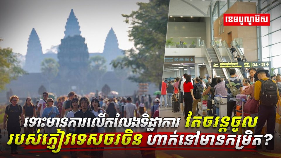 វិស័យទេសចរណ៍