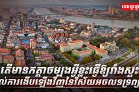 វិស័យអចលនទ្រព្យ